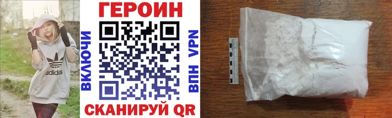 Героин Heroin где можно купить OMG зеркало Далматово